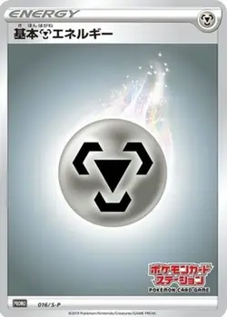 Pokemon Card Metal Energy P 016/S-P promo Promo Japanese - Image 1