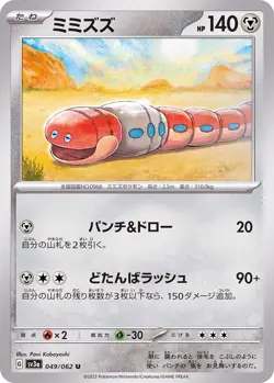 Pokemon Card Orthworm U 049/062 sv3a Raging Surf Japanese - Image 1