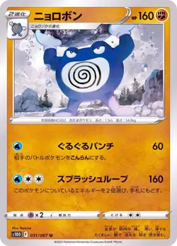 Pokemon Card Poliwrath U 031/067 s10d Time Gazer Japanese - Image 1