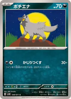Pokemon Card Poochyena C 048/071 sv5k Wild Force Japanese - Image 1