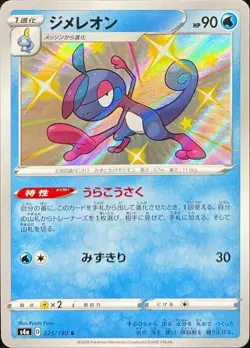 Pokemon Card Drizzile S 225/190 s4a Shiny Star V Japanese - Image 1