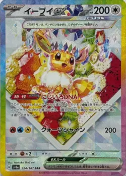 Pokemon Card Eevee ex SAR 224/187 sv8a Terastral Festival Ex Japanese - Image 1