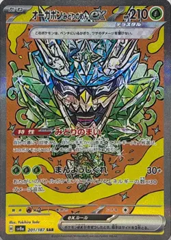 Pokemon Card Teal Mask Ogerpon ex SAR 201/187 sv8a Terastral Festival Ex Japanes - Image 1