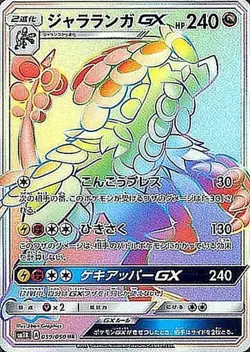 Pokemon Card Kommo-o GX HR 059/050 sm2k Islands Await You Japanese - Image 1