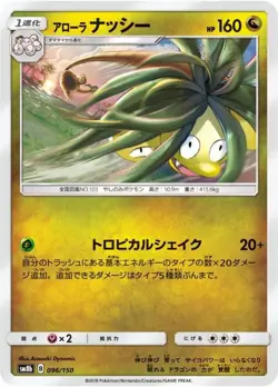 Pokemon Card Alolan Exeggutor - 096/150 sm8b Gx Ultra Shiny Japanese - Image 1