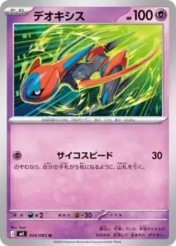 Pokemon Card Deoxys U 034/083 m4 Ninja Spinner Japanese - Image 1