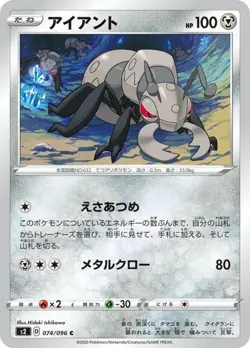 Pokemon Card Durant C 074/096 s2 Rebellion Clash Japanese - Image 1