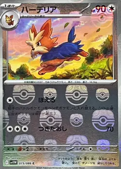 Pokemon Card Herdier C 073/086 sv11w White Flare Japanese [MASTER BALL REVERSE H - Image 1