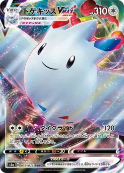 Pokemon Card Togekiss VMAX RRR 059/076 s3a Legendary Heartbeat Japanese - Image 1