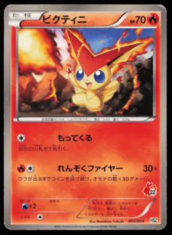 VICTINI 005/034 POKEMON CARD JAPANESE HSZ TEPIG HALF DECK NON HOLO DAMAGED - Image 1