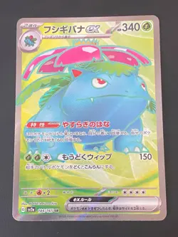 JAPANESE POKEMON VENUSAUR EX 184/165 ULTRA RARE SV2A 151 FLORIZARRE - NM+ - Image 1