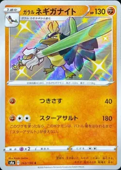 Pokemon Card Galarian Sirfetch'd S 263/190 s4a Shiny Star V Japanese - Image 1