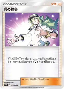 Pokemon Card N's Resolve U 045/049 sm11b Dream League Japanese - Image 1