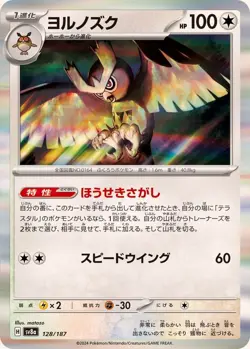 Pokemon Card Noctowl - 128/187 sv8a Terastral Festival Ex Japanese - Image 1