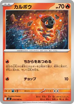 Pokemon Card Charcadet C 019/080 m2 Inferno X Japanese - Image 1