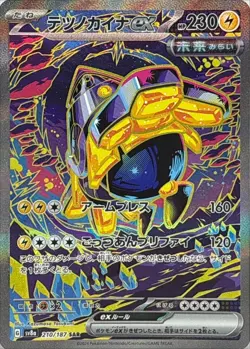 Pokemon Card Iron Hands ex SAR 210/187 sv8a Terastral Festival Ex Japanese - Image 1
