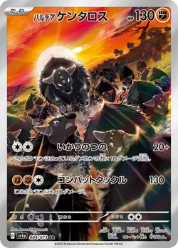 Pokemon Card Paldean Tauros AR 084/073 sv1a Triplet Beat Japanese - Image 1