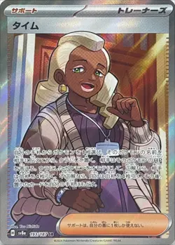 Pokemon Card Tyme SR 193/187 sv8a Terastral Festival Ex Japanese - Image 1