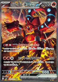 Pokemon Card Volcanion ex SAR 124/100 sv9 Battle Partners Japanese - Image 1