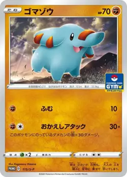 Pokemon Card Phanpy P 115/S-P promo Promo Japanese - Image 1