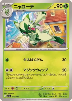 Pokemon Card Floragato - 013/190 sv4a Shiny Treasure Ex Japanese - Image 1