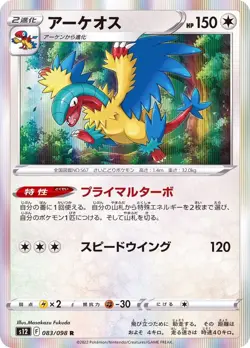 Pokemon Card Archeops R 083/098 s12 Paradigm Trigger Japanese - Image 1