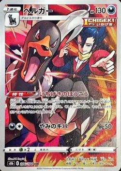 Pokemon Card Houndoom CHR 206/184 s8b Vmax Climax Japanese - Image 1