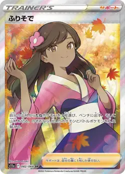 Pokemon Card Furisode girl SR 082/068 s11a Incandescent Arcana Japanese - Image 1