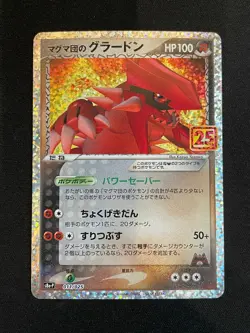Pokemon card s8a-P 011/025 25th Team Magma’s Groudon Japanese - Image 1