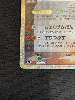 Pokemon card s8a-P 011/025 25th Team Magma’s Groudon Japanese - Image 5