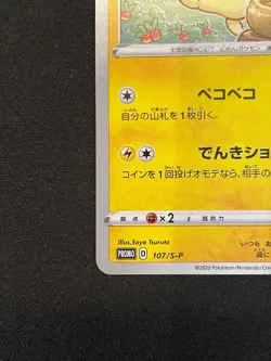 Morpeko 107/S-P 2020 Friendly Shop Promo Japanese Pokemon Card - Image 5