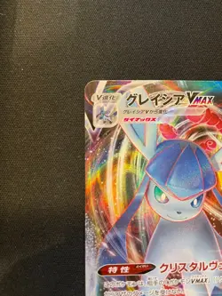 Glaceon VMAX RRR 025/069 S6a Japanese Eevee Heroes Pokemon Card - Image 2