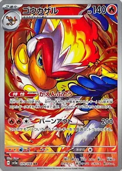 Pokemon Card Infernape AR 070/066 sv5a Crimson Haze Japanese - Image 1