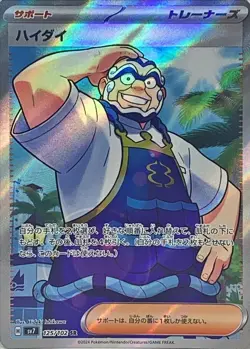 Pokemon Card Kofu SR 125/102 sv7 Stellar Miracle Japanese - Image 1