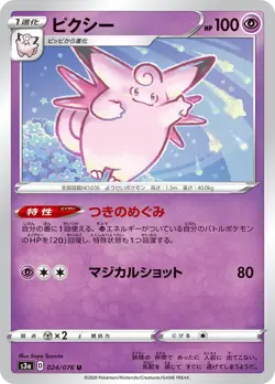 Pokemon Card Clefable U 024/076 s3a Legendary Heartbeat Japanese - Image 1