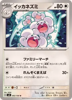 Pokemon Card Maushold U 092/106 sv8 Super Electric Breaker Japanese - Image 1