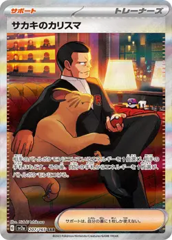 Pokemon Card Giovanni's Charisma SAR 207/165 sv2a 151 Japanese - Image 1
