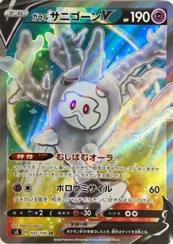Pokemon Card Galarian Cursola V SR 103/100 s3 Legendary Heartbeat Japanese - Image 1