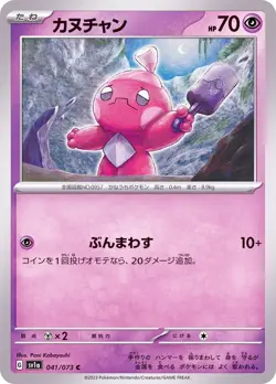 Pokemon Card Tinkatink C 041/073 sv1a Triplet Beat Japanese - Image 1