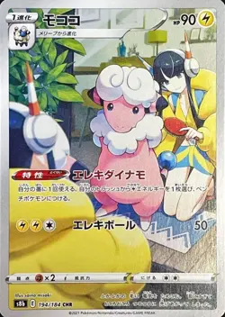 Pokemon Card Flaaffy CHR 194/184 s8b Vmax Climax Japanese - Image 1