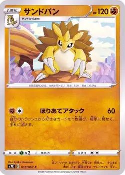 Pokemon Card Sandslash C 035/067 s7r Blue Sky Stream Japanese - Image 1
