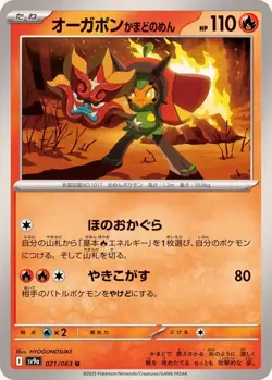 Pokemon Card Ogerpon Hearthflame Mask U 021/063 sv9a Heat Wave Arena Japanese - Image 1