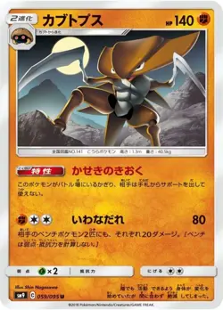 Pokemon Card Kabutops U 059/095 sm9 Tag Bolt Japanese - Image 1