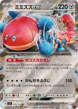 Pokemon Card Orthworm ex RR 074/102 sv7 Stellar Miracle Japanese - Image 1