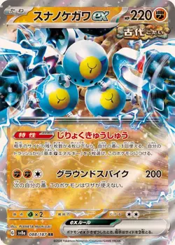 Pokemon Card Sandy Shocks ex RR 088/187 sv8a Terastral Festival Ex Japanese - Image 1
