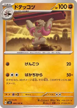 Pokemon Card Gurdurr C 060/101 sv6 Mask Of Change Japanese - Image 1
