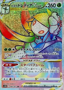 Pokemon Card Harriet Lilligant VSTAR HR 080/067 s10d Time Gazer Japanese - Image 1