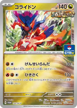 Pokemon Card Koraidon P 152/SV-P promo Promo Japanese - Image 1