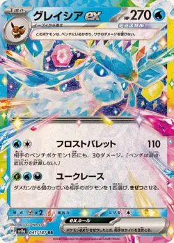 Pokemon Card Glaceon ex RR 041/187 sv8a Terastral Festival Ex Japanese - Image 1