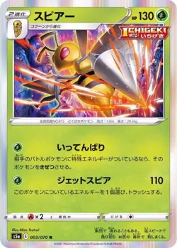 Pokemon Card Beedrill R 003/070 s5a Matchless Fighter Japanese - Image 1